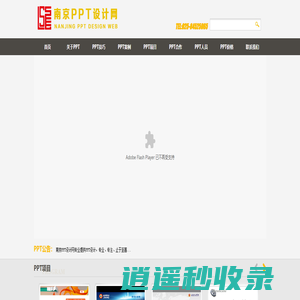 南京PPT设计网专注PPT设计、策划、制作