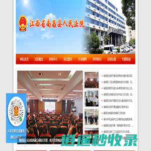 江西省南昌县人民法院