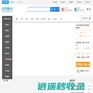 比印集市 - 专业的印刷品定制采购与印刷服务商推荐平台