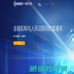 金融纠纷一体化诉讼平台-金融纠纷,金融案件,金融借款,信用卡,诉讼,起诉,立案,执行,保全,调解