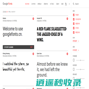 Google Fonts | 谷歌字体中文版 | GoogleFonts