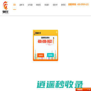作文加盟  笔畅作文培训加盟  大语文加盟