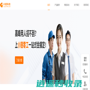 小翅科技