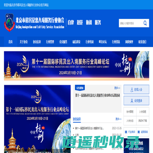 首页_北京市移民出入境服务行业协会
