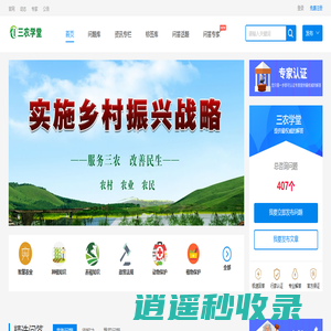 三农学堂-全国三农专家服务平台