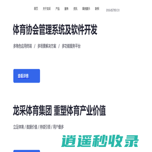 重塑体育产业价值——龙采体育集团