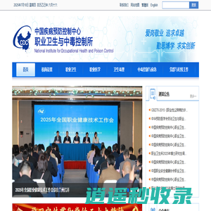 中国疾控中心职业卫生所