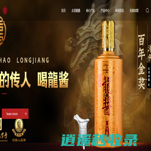 龍酱