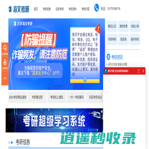 海文考研官网_考研辅导班_考研集训营_在职MBA培训_非全日制考研培训-考研咨询机构