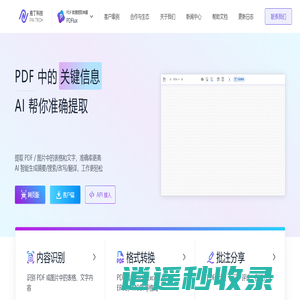 PDFlux PDF数据提取神器