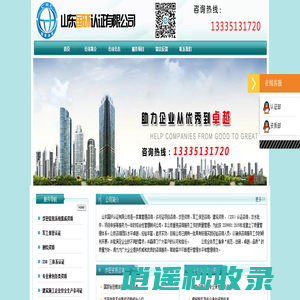 山东国环认证有限公司
