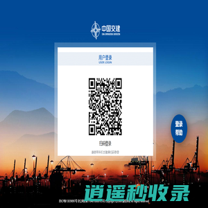 中交门户登录页面