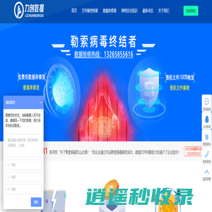 勒索病毒文件恢复-勒索病毒解密/破解-中了勒索病毒怎么处理_力创数据恢复公司