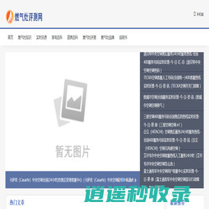燃气灶评测网