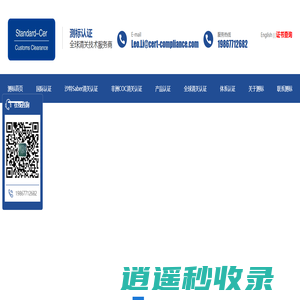 深圳市测标认证技术服务有限公司