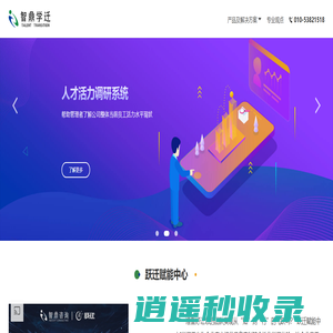 智鼎学迁