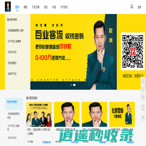 首页-欧风：成交学欧风，脉冲式发售 大脑营行 裂变发售