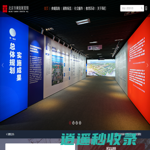 北京市规划展览馆