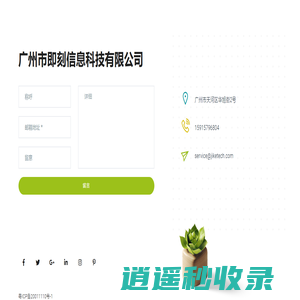 广州市即刻信息科技有限公司