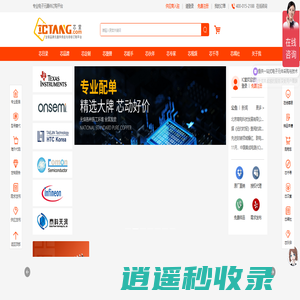 芯堂ICTANG | 一站式电子元器件采购自营商城