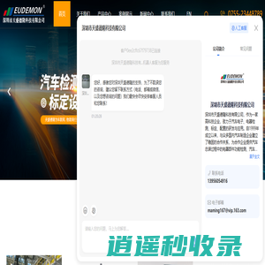 整车(EOL)电检检测设备-新能源安规检测设备-ADSA驾驶辅助设备-EDR/VDR 事件读取仪-深圳市天盛德隆科技有限公司