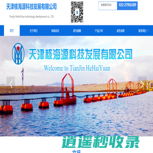 天津核海源科技发展有限公司