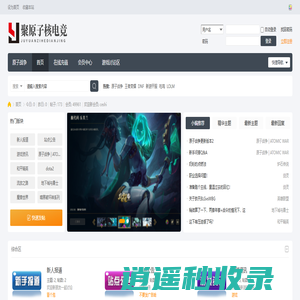 聚原子核电竞 -  Powered by Discuz!