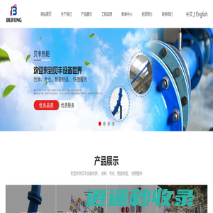 沈阳贝丰热能设备制造有限公司