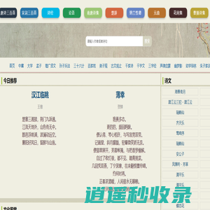 中国文化经典传承 古诗词_古诗文网 经典著作