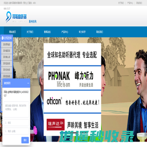 惠州耳聪助听器验配中心【适老化中标单位】助听器补贴30%