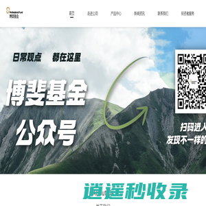 首页-博斐基金-专注多资产、多策略的私募证券管理人