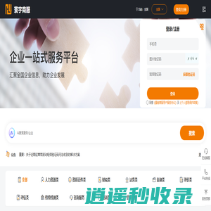 寰宇商服 | 企业服务生态聚合平台