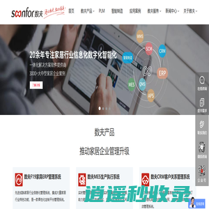 家居erp系统|mes系统|crm系统|智能制造系统-数夫软件