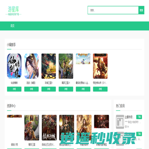 游星库 - 海量游戏资源下载