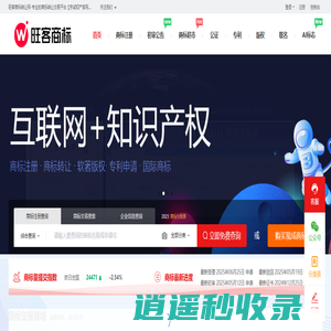 旺客商标转让网-专业的商标转让交易平台【京诚知产官网】 - 旺客商标