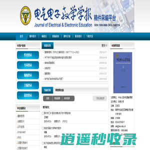 《电气电子教学学报》编辑部