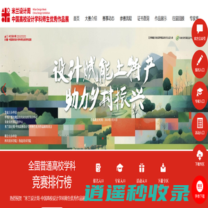 米兰周大赛官网 – 米兰设计周-中国高校设计学科师生优秀作品展