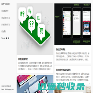 微信小程序开发｜抖音小程序开发｜网站建设制作｜就选森昱科技