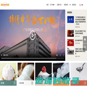 广东华糖实业有限公司，食品糖加工厂家