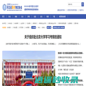 河北省现代物流协会-河北物流网