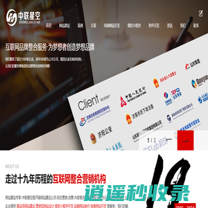 济南网站建设,济南网络公司---山东中联星空网络科技有限公司--济南营销型网站