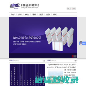 浙江嘉合晶体纤维有限公司生产多晶莫来石纤维，多晶莫来石纤维板，多晶莫来石纤维模块，多晶莫来石纤维贴面块，多晶莫来石纤维电热块，复合纤维预制块，陶瓷纤维制品