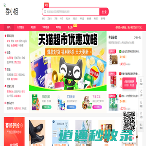 券小姐-每天千款优惠券秒杀，一折限时疯抢！