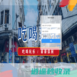 吃喝玩乐APP - 吃喝玩乐消费服务平台 -  Powered by W7.CC
