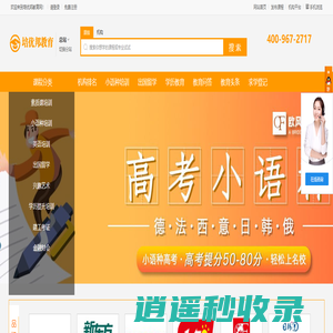 培优邦教育网 - 山东智效一文化课辅导-国内比较好的小语种培训机构