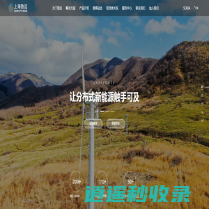 上海致远绿色能源股份有限公司