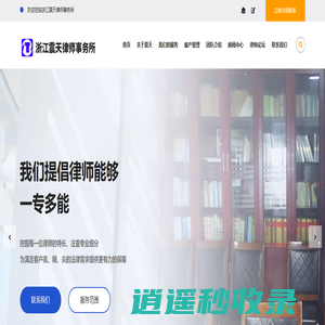 浙江震天律师事务所