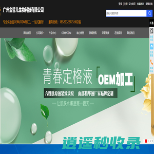 广州化妆品厂家 专业化妆品oem 面膜oem 青春定格液oem 化妆品oem代加工 精油oem 广州金皙儿生物科技有限公司
