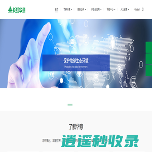 首页-长虹华意