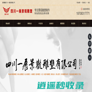 成都雕塑-景观雕塑|园林景观-城市雕塑-雕塑制作厂家-四川一展景观雕塑有限公司